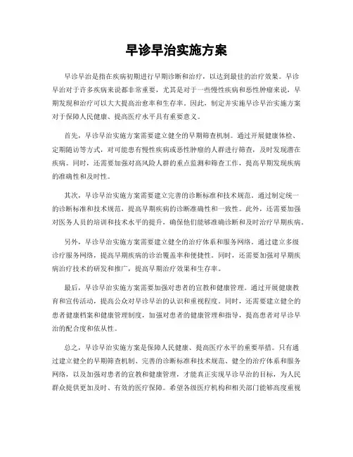 早诊早治实施方案