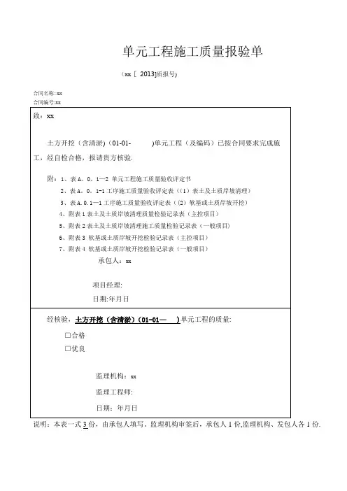 最新的单元工程施工质量评定表(例表)