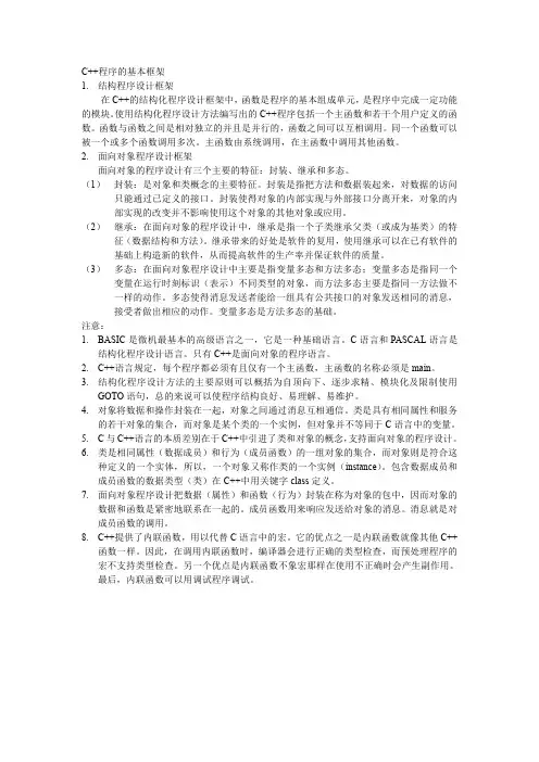C++程序的基本框架