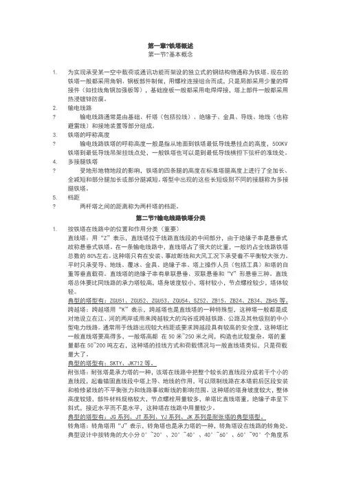 铁塔基础知识