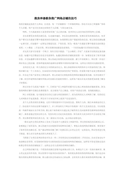 推房神器教你推广网络店铺的技巧