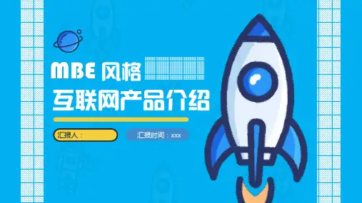 蓝色MBE小火箭背景互联网产品介绍PPT模板