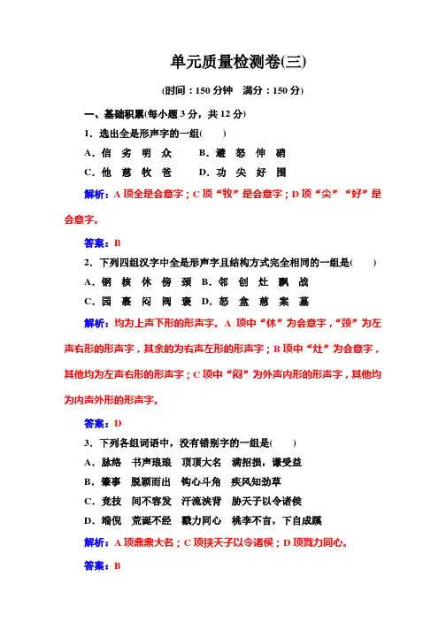 高中语文·选修语言文字应用(人教版)单元质量检测卷(三)