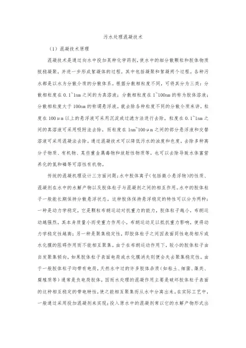 污水处理混凝技术
