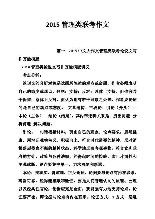 2015管理类联考作文