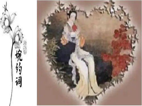 品柳永词中的俗
