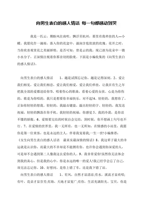 向男生表白的感人情话 每一句都感动到哭
