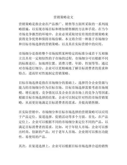 营销策略论文