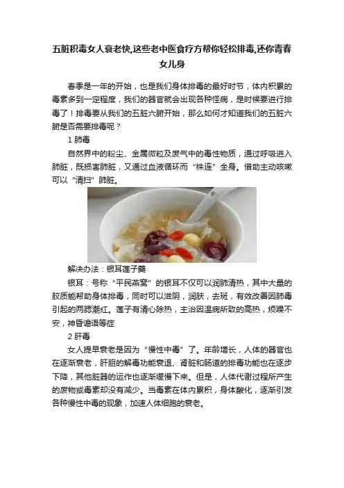 五脏积毒女人衰老快,这些老中医食疗方帮你轻松排毒,还你青春女儿身