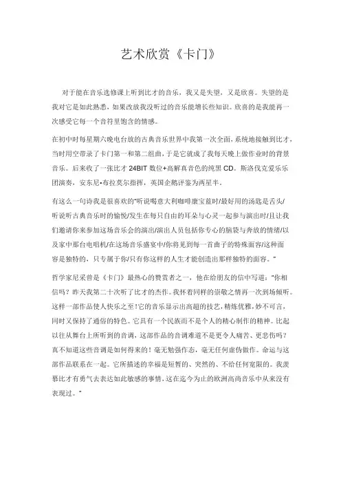 音乐选修课论文艺术欣赏《卡门》