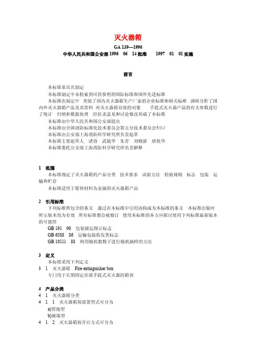 灭火器箱