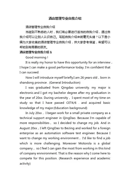 酒店管理专业自我介绍