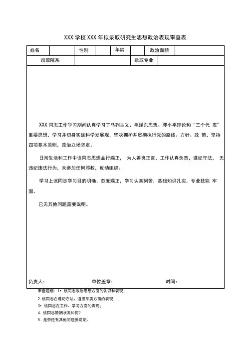 研究生复试政审表模板