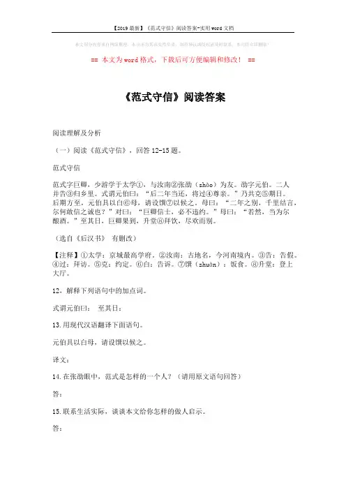 【2019最新】《范式守信》阅读答案-实用word文档 (2页)