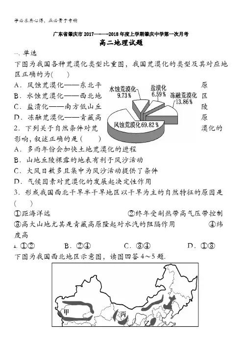 广东省肇庆市肇庆中学2017-2018学年高二上学期第一次月考地理试题含答案