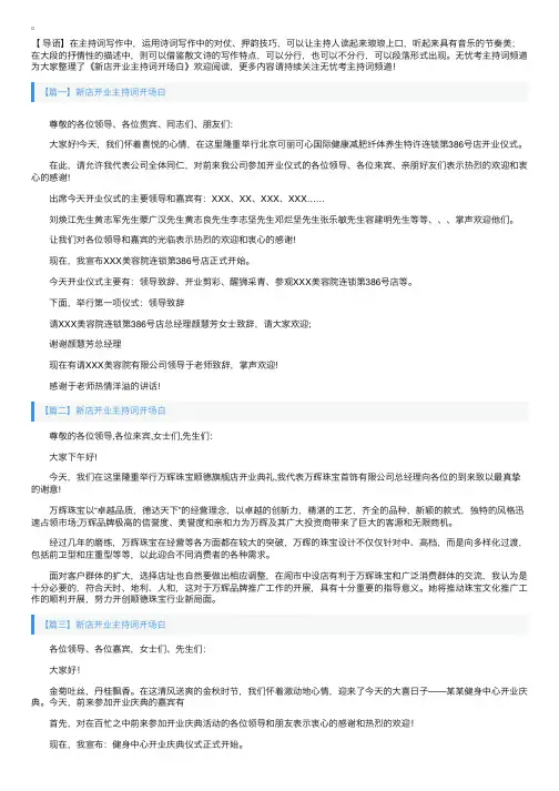 新店开业主持词开场白