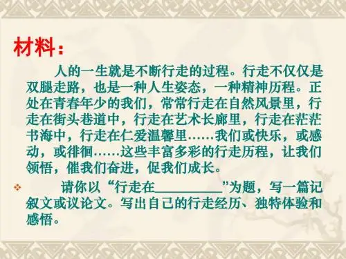 作文系列训练指导：议论文的结构_课件