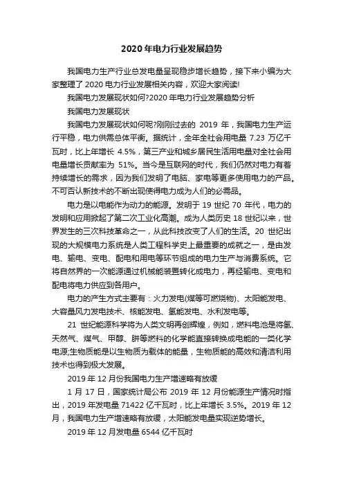 2020年电力行业发展趋势
