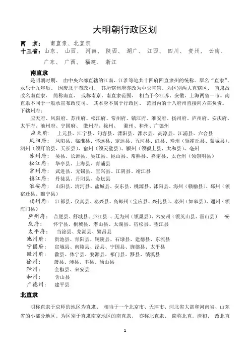 大明朝行政区划