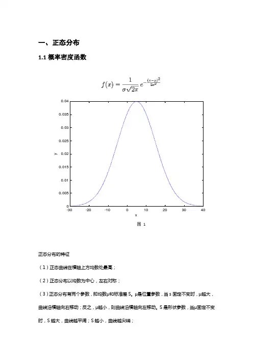 正态分布