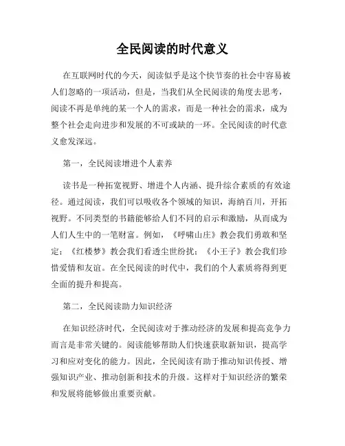 全民阅读的时代意义