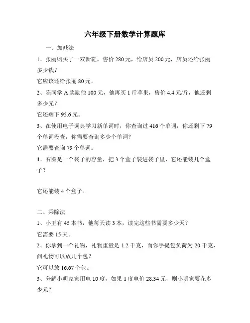 六年级下册数学计算题库