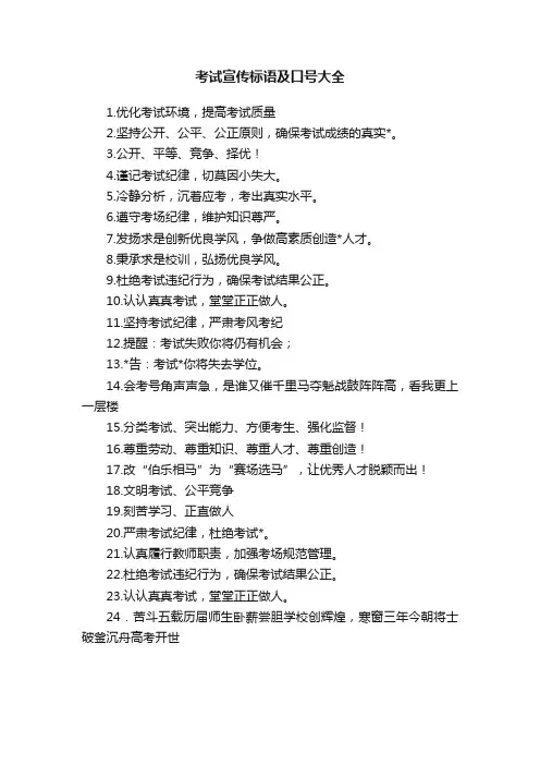 考试宣传标语及口号大全