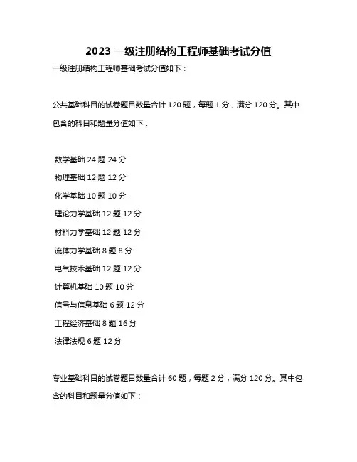 2023一级注册结构工程师基础考试分值