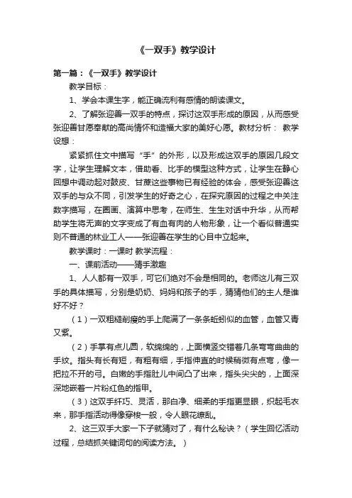 《一双手》教学设计