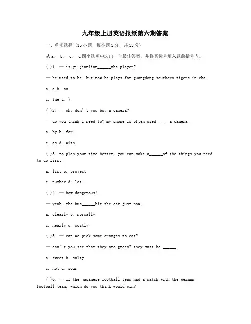 九年级上册英语报纸第六期答案