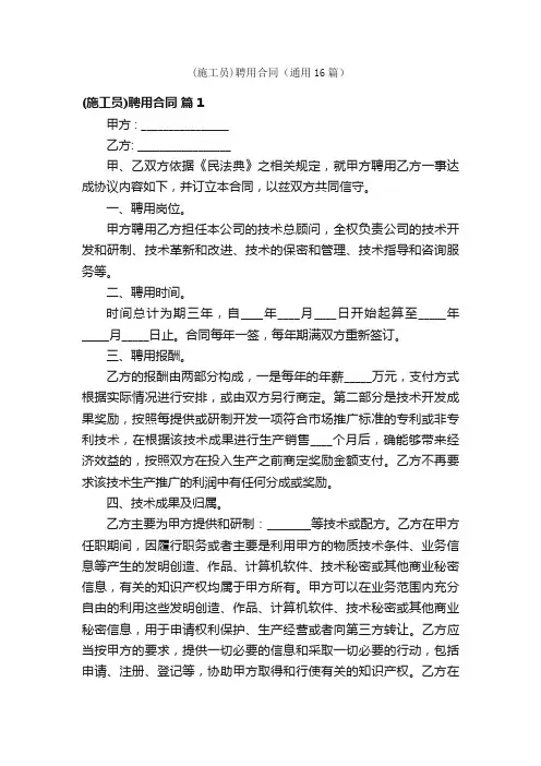 （施工员）聘用合同（通用16篇）