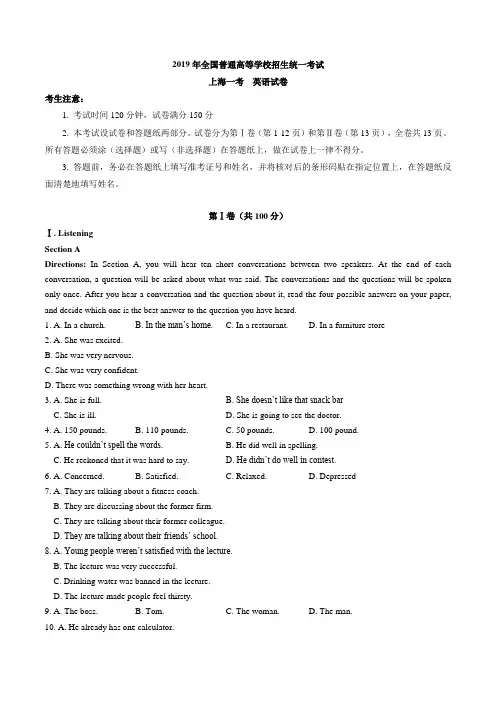 上海市2019届高三春季考试英语试题含答案