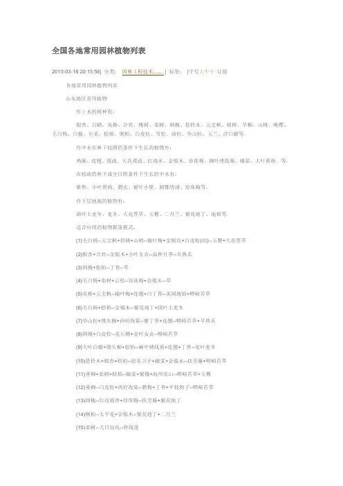 全国各地常用园林植物列表