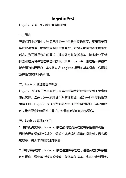 logistic原理