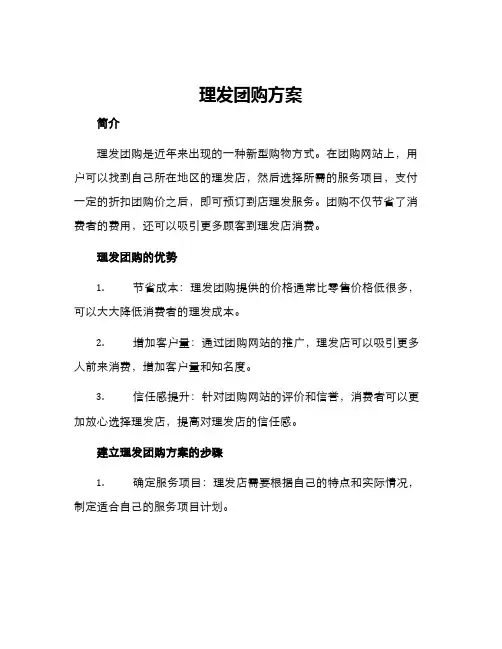 理发团购方案