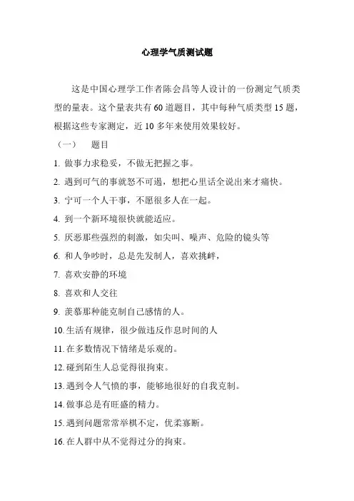 大学生心理气质检测题