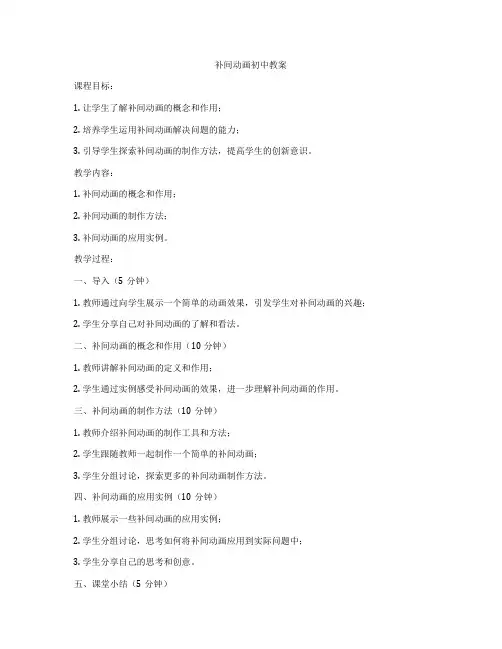 补间动画初中教案