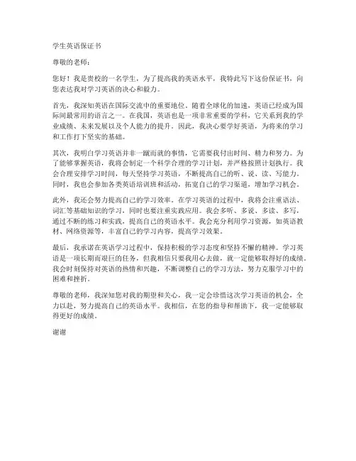 学生英语保证书