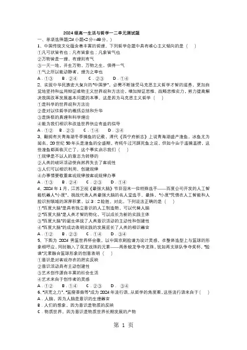 山东省昌乐一中2024级高一生活与哲学唯物论、认识论测试题