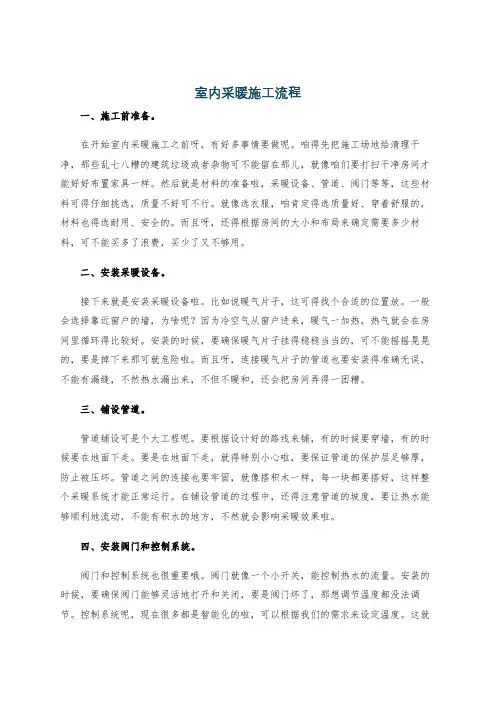 室内采暖施工流程