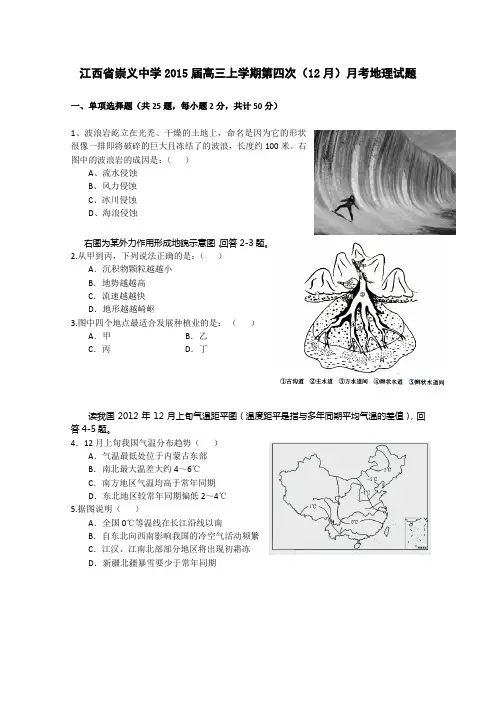 精品高考模拟试卷-江西省崇义中学2015届高三上学期第四次(12月)月考地理试题 Word版含答案(精校版)