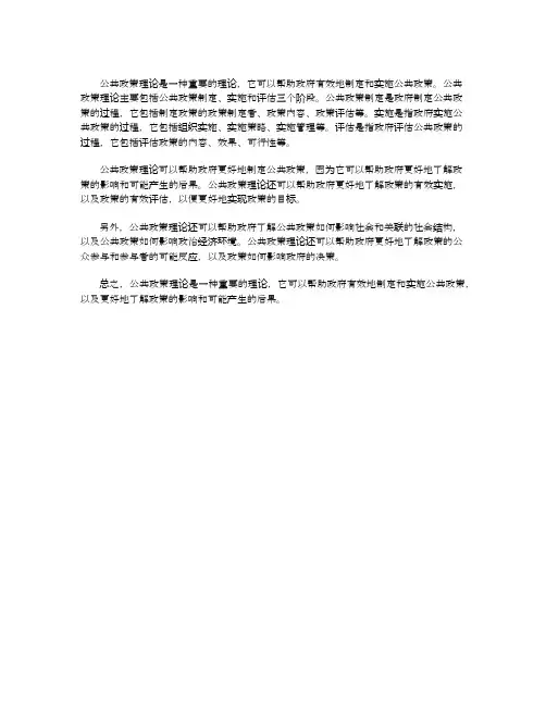 公共政策理论