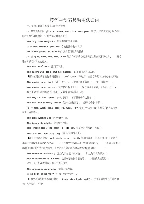 英语主动表被动用法归纳