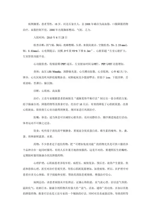 王忠治疗心肌病、高血脂的康复病例