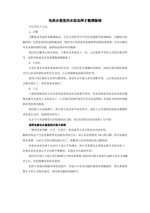 电热水壶里的水垢怎样才能清除掉