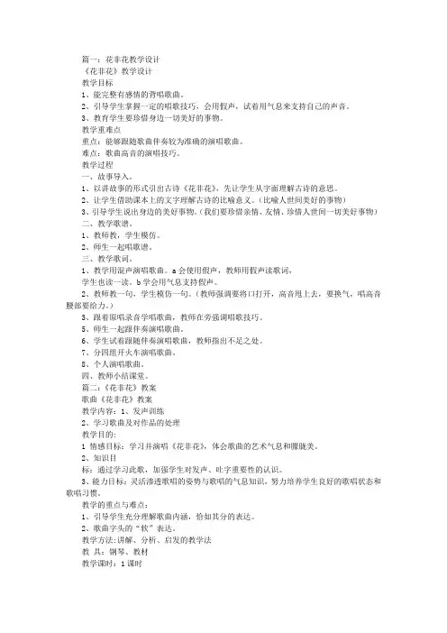 花非花音乐教案