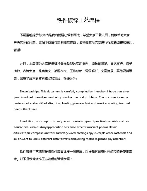 铁件镀锌工艺流程