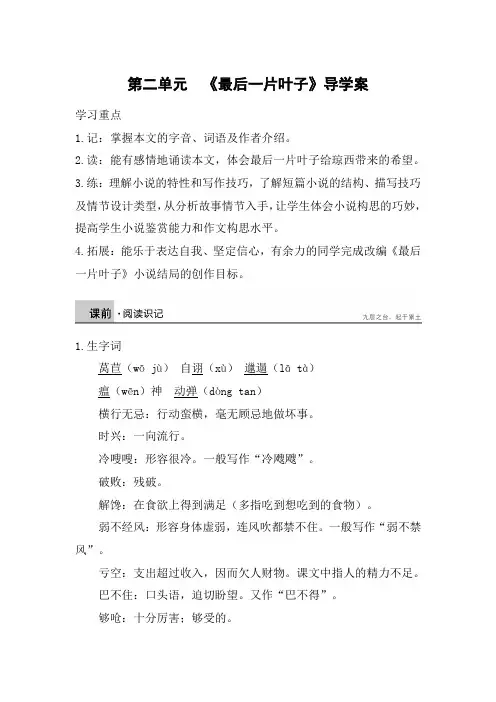 中职《最后一片叶子》导学案