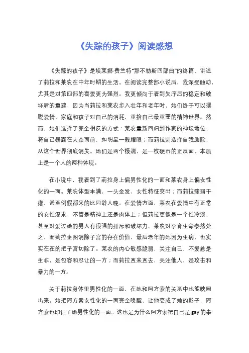 《失踪的孩子》阅读感想