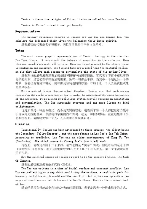 道教简介 英语 